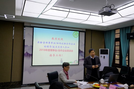 实验室2018年度理事会暨合作企业恳谈会及“环境与火安全高分子材料省部共建协同创新中心”2018年度工作会顺利召开