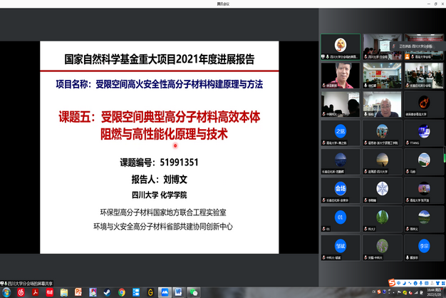 我室牵头承担的国家自然科学基金重大项目2021年度进展报告会成功召开