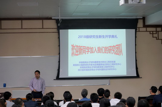 实验室举行2018级研究生开学典礼