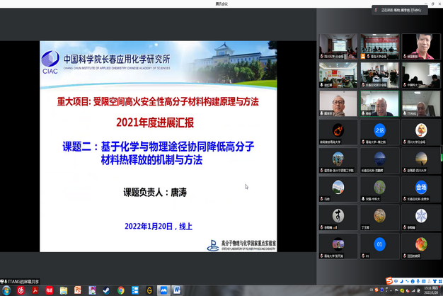 我室牵头承担的国家自然科学基金重大项目2021年度进展报告会成功召开