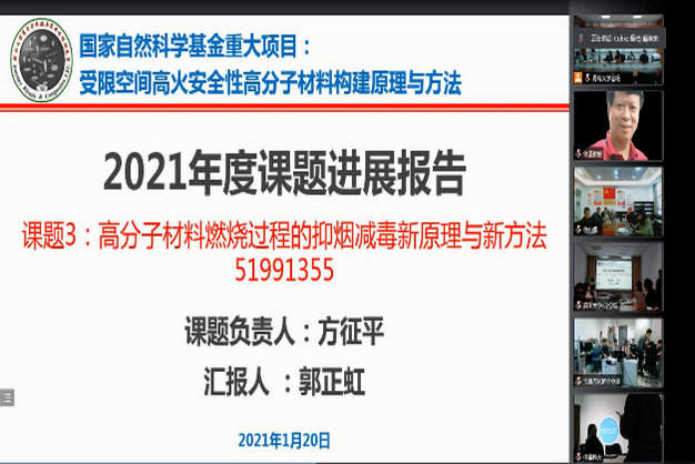 我室牵头承担的国家自然科学基金重大项目2021年度进展报告会成功召开