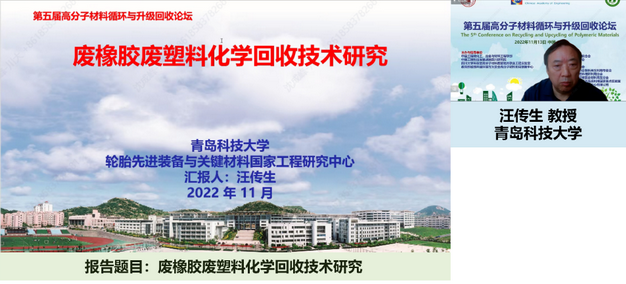 我室成功举办第五届高分子材料循环与升级回收论坛 我室成功举办第五届高分子材料循环与升级回收论坛