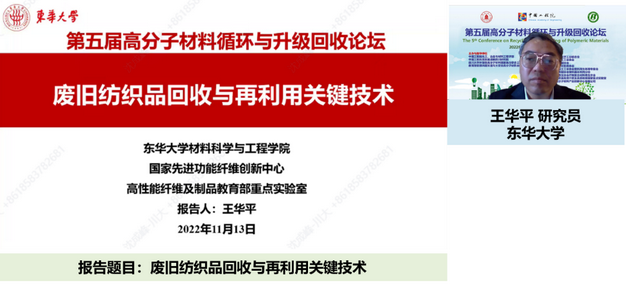 我室成功举办第五届高分子材料循环与升级回收论坛 我室成功举办第五届高分子材料循环与升级回收论坛