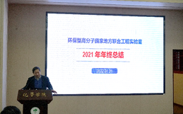 我室2021年度工作总结暨表彰大会圆满举行