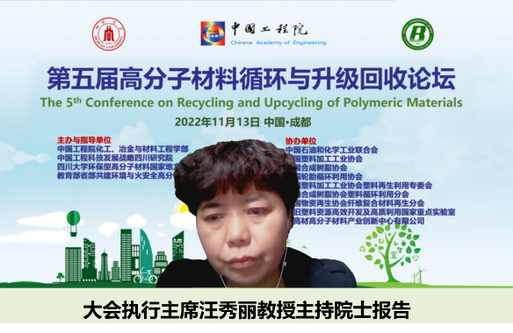 我室成功举办第五届高分子材料循环与升级回收论坛 我室成功举办第五届高分子材料循环与升级回收论坛