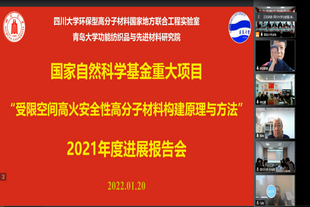 我室牵头承担的国家自然科学基金重大项目2021年度进展报告会成功召开