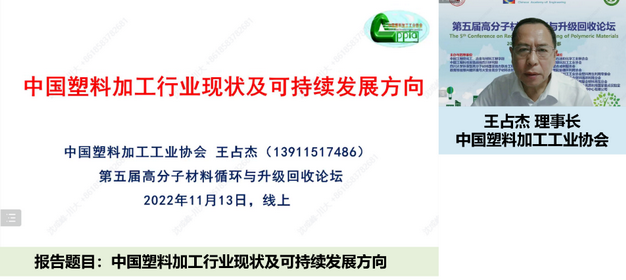 我室成功举办第五届高分子材料循环与升级回收论坛 我室成功举办第五届高分子材料循环与升级回收论坛