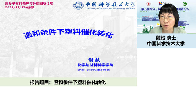 我室成功举办第五届高分子材料循环与升级回收论坛 我室成功举办第五届高分子材料循环与升级回收论坛
