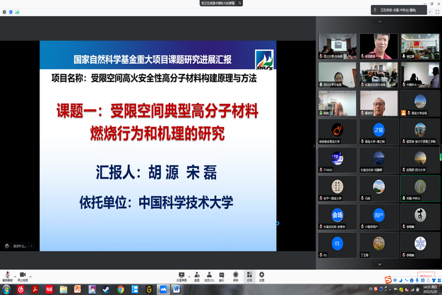 我室牵头承担的国家自然科学基金重大项目2021年度进展报告会成功召开