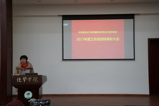 实验室2017年度工作总结和表彰大会圆满举行