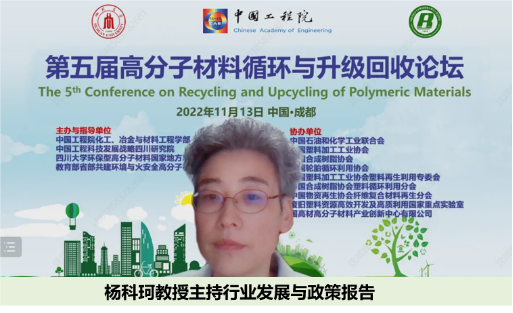 我室成功举办第五届高分子材料循环与升级回收论坛 我室成功举办第五届高分子材料循环与升级回收论坛