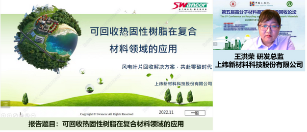 我室成功举办第五届高分子材料循环与升级回收论坛 我室成功举办第五届高分子材料循环与升级回收论坛