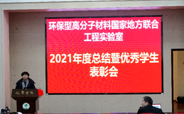 我室2021年度工作总结暨表彰大会圆满举行