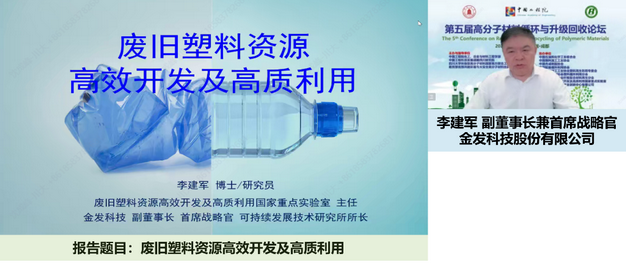 我室成功举办第五届高分子材料循环与升级回收论坛 我室成功举办第五届高分子材料循环与升级回收论坛