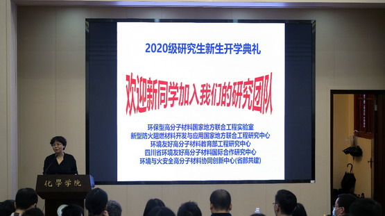 我室举行2020级研究生开学典礼