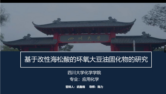 实验室2020届本科毕业生论文答辩圆满结束